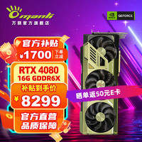 万丽 GeForce RTX4080显卡16GB大显存4K游戏电竞直播深度运算渲染AI专业独立显卡 万丽 RTX4080 16G Gallardo