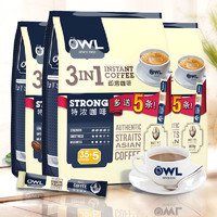 88VIP：OWL 猫头鹰 3包OWL猫头鹰特浓咖啡三合一咖啡120条