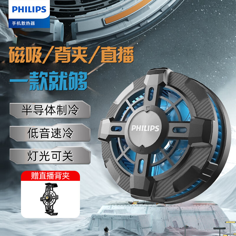 PHILIPS 飞利浦 磁吸背夹散热器