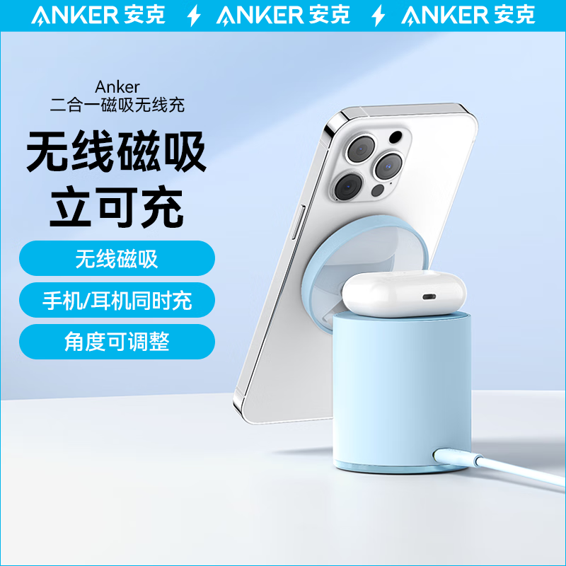ANKER 安克二合一立式强力磁吸7.5W无线充电座充兼容耳机苹果iPhone13/13ProMax 晨雾蓝