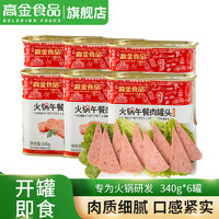 巴蜀公社 plus会员：巴蜀公社 火锅午餐肉罐头 340g*6罐