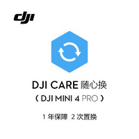 DJI 大疆 Mini 4 Pro 随心换 1 年版