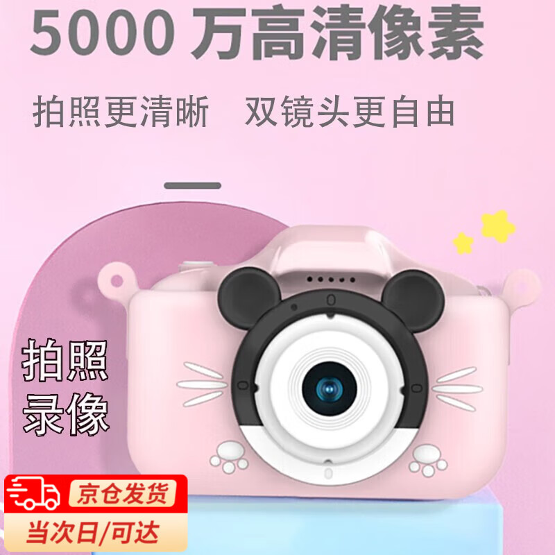 伊贝智 5000w儿童照相机宝宝高清数码玩具男女孩可拍照打印迷你 粉-5000w像素-前后双摄+32G卡