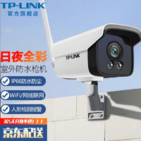 TP-LINK 监控摄像头家用1080P高清 室外防水全彩夜视拾音枪机 无线WiFi手机远程监控器 TL-IPC525C-W4-W10【高清全彩】 64G内存卡