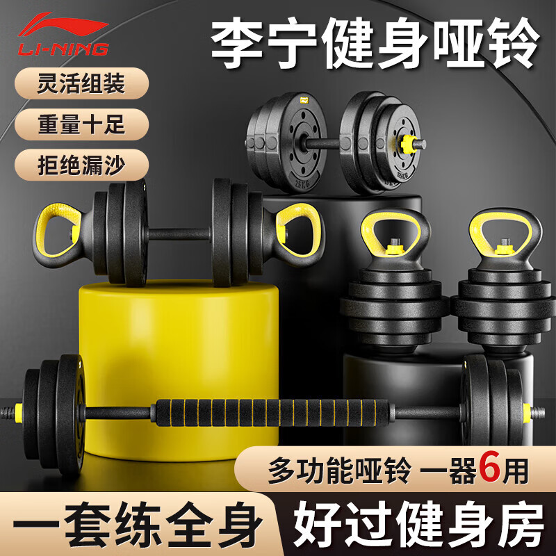 李宁（LI-NING）哑铃男女健身杠铃可调节拆卸家用运动环保器材壶铃组合训练全套装