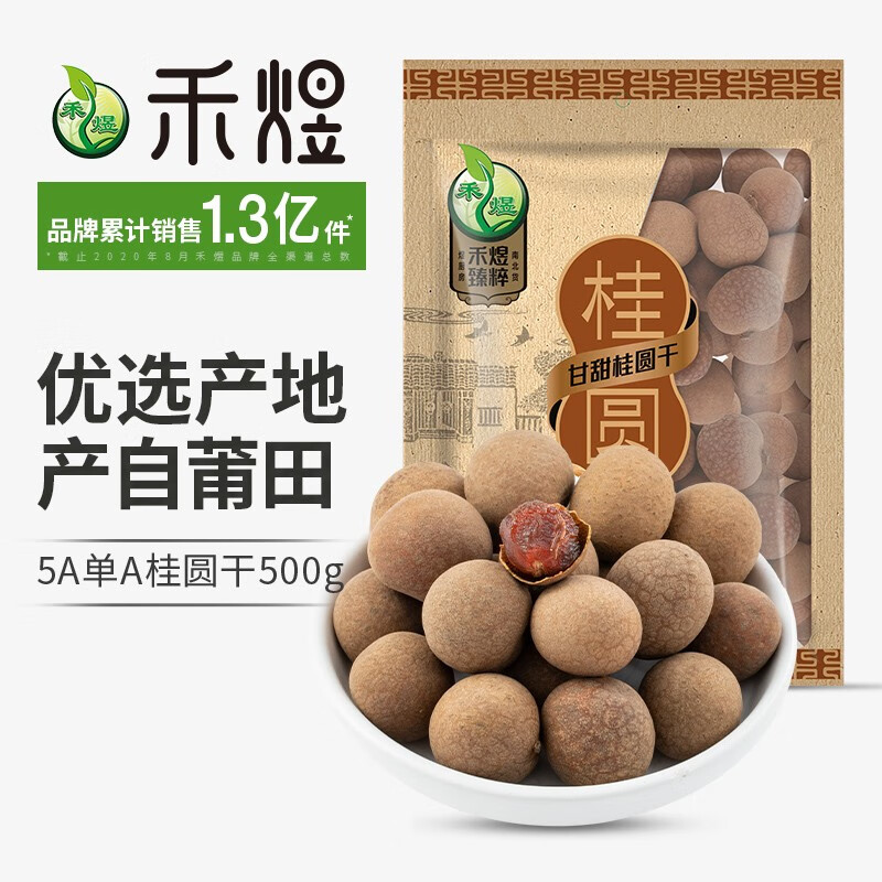 HE YU 禾煜 福建莆田单A甘甜桂圆干500g