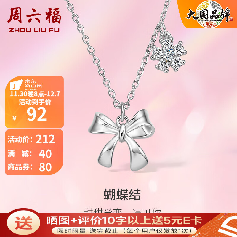 周六福 S925银饰锆石花瓣蝴蝶结项链40+5cm