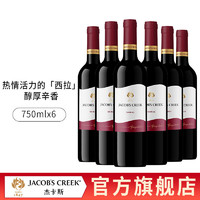 杰卡斯 经典系列西拉干红葡萄酒750ml