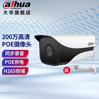 大华dahua摄像头室外200万POE录音网络监控器摄像头DH-IPC-HFW1230M-A-I1 6MM 镜头