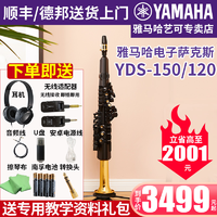 YAMAHA 雅馬哈 電子薩克斯YDS-150專業進口成人初學演奏電吹管中音高音