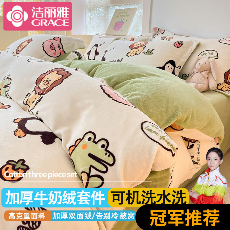 洁丽雅牛奶绒四件套珊瑚绒冬季款双面绒加绒法兰绒床上用品套件 一起聚会 床单款四件套/被套220*240cm