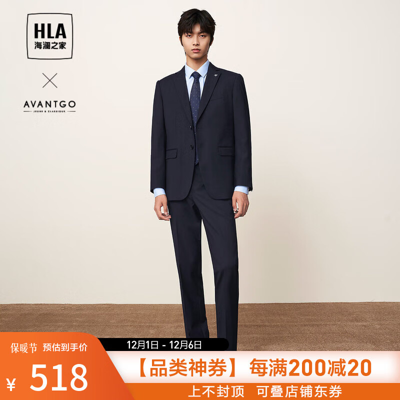 HLA 海澜之家 轻商务 西装套装