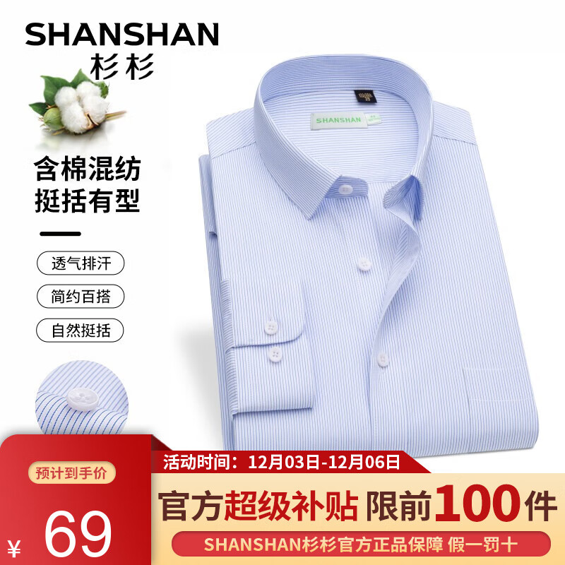 杉杉（SHANSHAN）长袖衬衫男透气舒适商务休闲衬衣长绒棉男士上衣Q 浅蓝色 43