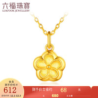 六福珠宝足金花朵黄金吊坠挂坠不含项链 定价 A03TBA1P0006 总重0.52克