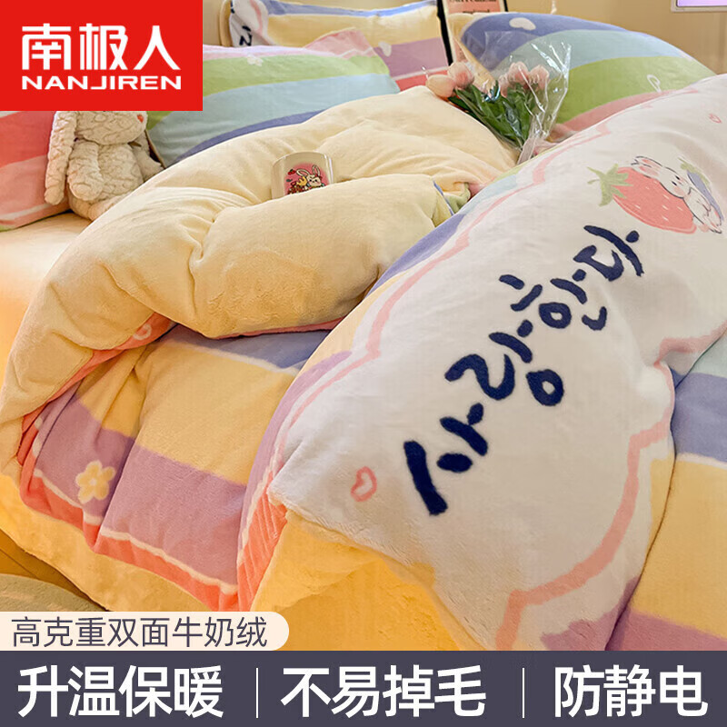 南极人(NanJiren)冬季牛奶绒床上四件套加绒加厚珊瑚绒被套床单宿舍单人床笠套件三 七彩小兔【高克重牛奶绒】 1.2米床单三件套-被套150x200cm