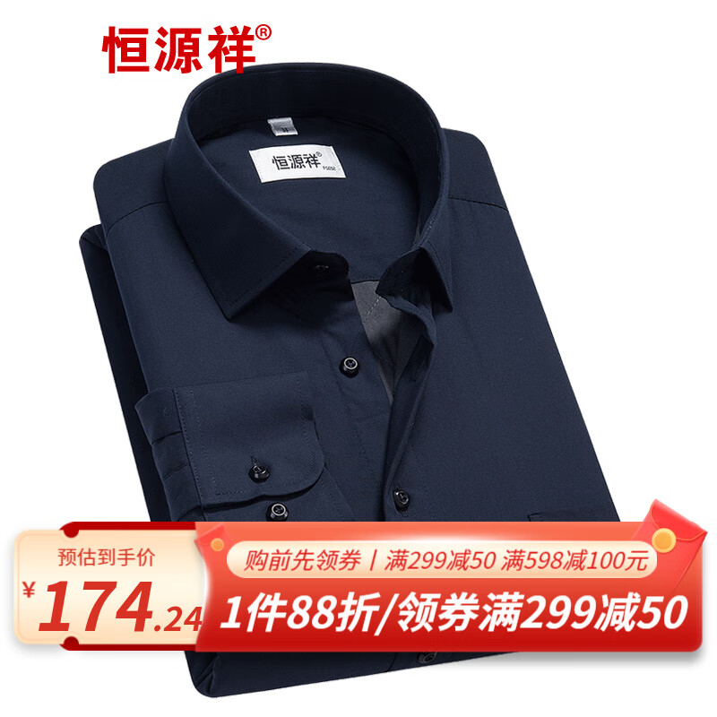 恒源祥保暖衬衫男士加绒加厚秋冬季纯色商务休闲职业白领桑蚕丝长袖衬衣 纯藏青色 C13X80 41（175/96A）