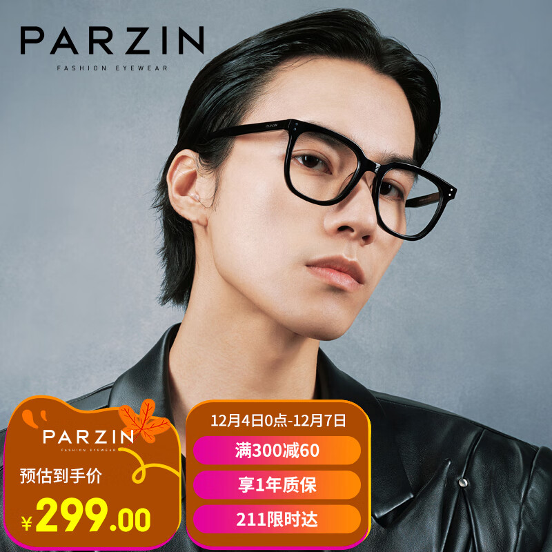 PARZIN 帕森 近视眼镜架 66009L