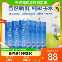 88VIP：KOH COCONUT 椰子水 1L