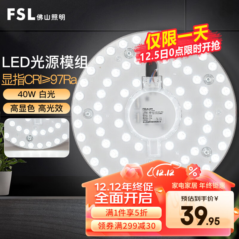 FSL 佛山照明 全光谱led灯盘吸顶灯 40W白光