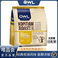 OWL 猫头鹰 马来西亚进口碳烤二合一速溶咖啡