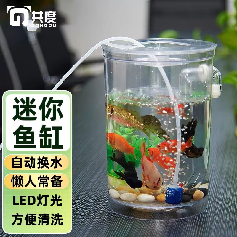 Gong Du 共度 鱼缸水族箱 小型迷你生态桌面金鱼缸 创意客厅斗鱼鱼缸懒人鱼缸 懒人圆形鱼缸14.5*24cm