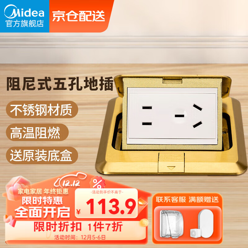 Midea 美的 五孔地插弹起式阻尼缓起式金属面板金色防水地板地面插座EDC23-A