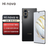 Hi nova 10 5G手機 8GB+256GB 曜金黑