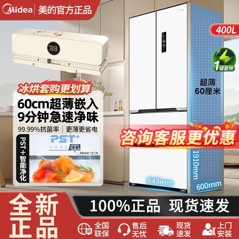 Midea 美的 421嵌入法式四开门多门冰箱一级变频pst+智能净化