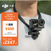 DJI 大疆 4 釣魚套裝 靈眸運動相機 摩托車山地公路騎行潛水防抖戶外vlog相機 便攜式4k攝像機
