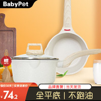 锅煲宝（BabyPot）平底锅不粘锅麦饭石煎锅炒菜锅煎蛋煎饼煎牛排锅电磁炉燃气灶通用 18cm辅食锅【带盖】1-3人用