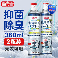 巨奇嚴選 银离子鞋子除臭剂 360ml*2瓶