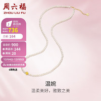 周六福黄18K金珍珠项链年轻款小米珠X0510528 白色 约40+3cm 