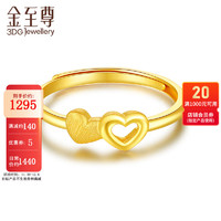 金至尊（3D-GOLD)黄金戒指女双爱心999足金活口金戒指计价 金重2.20克(含工费110元)