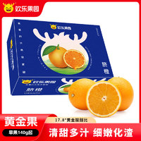 Joy Tree 欢乐果园 江西赣南脐橙橙子 2.5kg装黄金果 单果140g起 新鲜水果礼盒