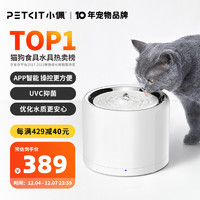 PETKIT 小佩 宠物饮水机 不锈钢智能饮水机猫咪饮水机自动过滤UVC抑菌无线水泵