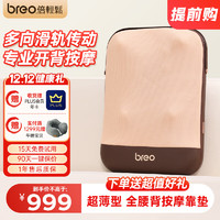 breo 倍轻松 腰部按摩器 breo Back5 按摩垫靠垫