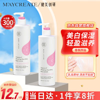 健美创研 M'AYCREATE） 美白保湿身体乳 润肤乳液护手霜滋润补水润体露 男女士通用300g