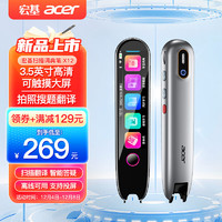 acer 宏碁 词典笔点读笔 扫描笔翻译笔 中英文翻译机 电子英语词典单词全科学习机