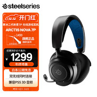 赛睿(Steelseries)寒冰新星 Arctis Nova7P游戏电竞耳机 2.4G无线/蓝牙/有线三模连接 Type-C接口 PS5加强