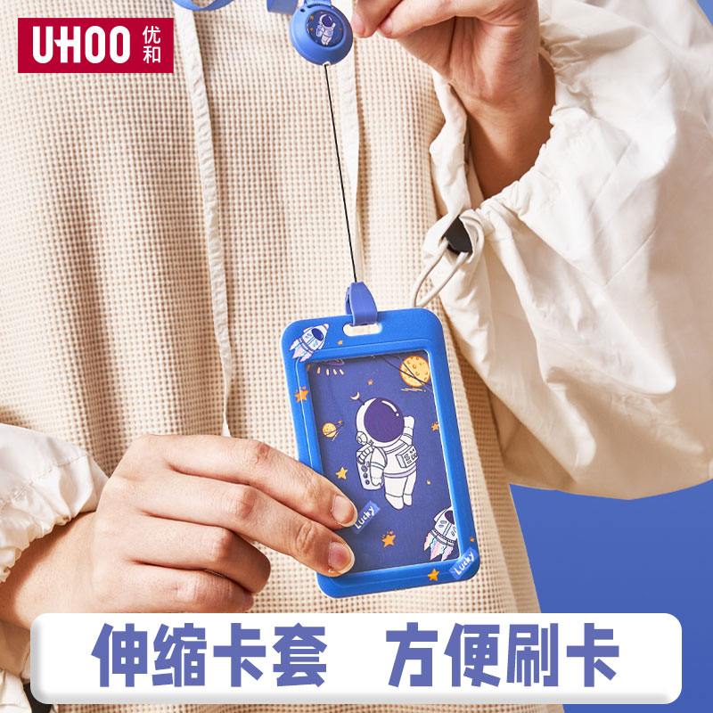 UHOO优和文创太空人公交卡套公交卡套带挂绳防丢接送卡幼儿园校牌公交校卡儿童可伸缩食堂饭卡套门禁卡