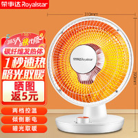 Royalstar 荣事达 小太阳取暖器家用电暖器台式电暖气速热节能烤火炉