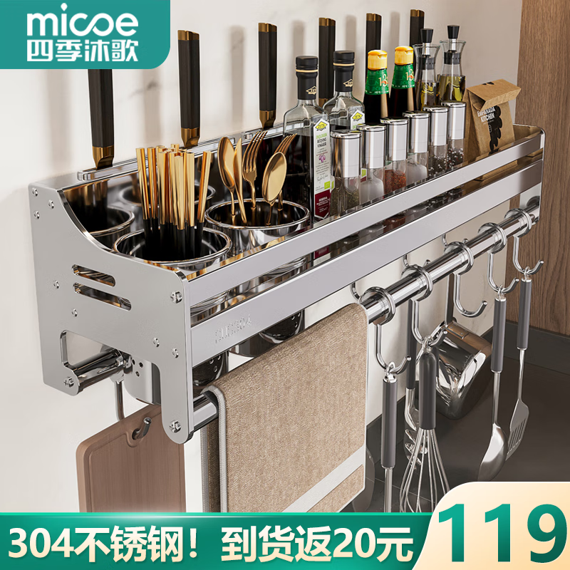 micoe 四季沐歌 304不锈钢刀架厨房置物架壁挂菜刀放调料用具架调味品大全免打孔 60cm双杯