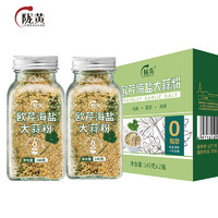 陇黄 欧芹大蒜盐140g*2瓶 欧芹碎海盐大蒜粉 西餐轻食烧烤香料烘焙调味