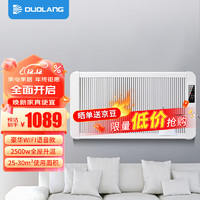 多朗 碳晶石墨烯取暖器 豪华智能款2500W