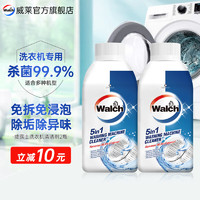 Walch 威露士 洗衣機清洗劑  250mlx2瓶