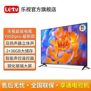 Letv 乐视 85英寸2+32G投屏网络液晶4k平板电视