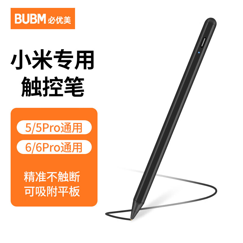 BUBM 必优美 小米灵感触控笔手写笔 适用小米平板5/5Pro触控笔小米6/6Pro灵感电容笔 小米红米系列