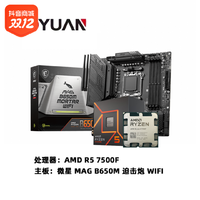 抖音超值購：AMD R5 7500F 全新 CPU 搭配 微星 B650M 迫擊炮 WIFI 主板套裝