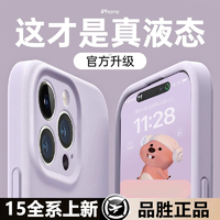 抖音超值購：PISEN 品勝 蘋果13/14/15/15pro/pormax鏡頭全包i防摔硅膠明星同款手機殼