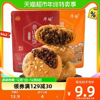 88VIP：华瑜 黄山烧饼170g